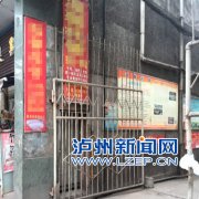 <b>泸州:禁止中小学在职教师举办校外托管机构</b>