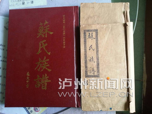 《苏氏族谱》