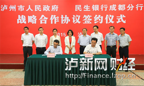 昨日,市政府与民生银行成都分行签署战略合作协议。 记者 牟科 摄