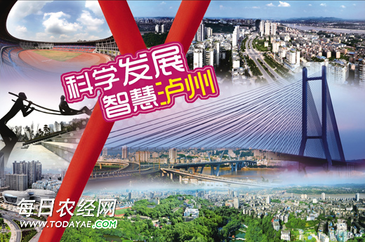 <a  data-cke-saved-href=http://www.luzhouol.cn href=http://www.luzhouol.cn target=_blank class=infotextkey></a><a  data-cke-saved-href=http://www.todayae.com/tongji href=http://www.todayae.com/tongji target=_blank class=infotextkey></a>Դ.jpg