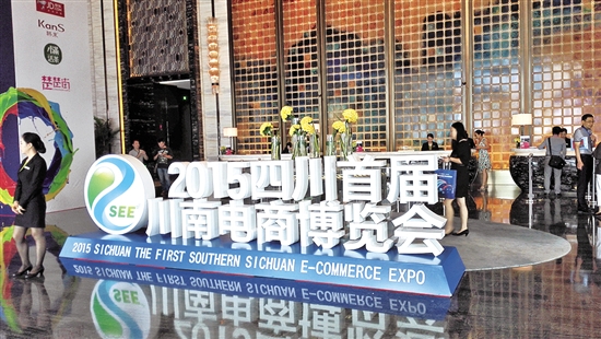 <a data-cke-saved-href=http://www.todayae.com/ href=http://www.todayae.com/ target=_blank class=infotextkey>川南</a>电商博览会在内江召开.jpg