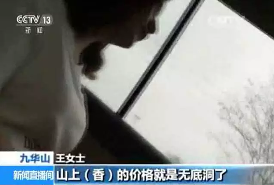 央视曝光5A景区旅游陷阱:烧高价香 花钱才上山