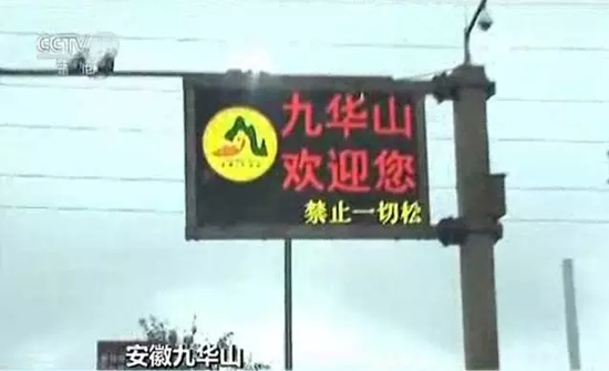 央视曝光5A景区旅游陷阱:烧高价香 花钱才上山