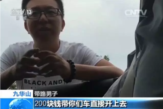 央视曝光5A景区旅游陷阱:烧高价香 花钱才上山