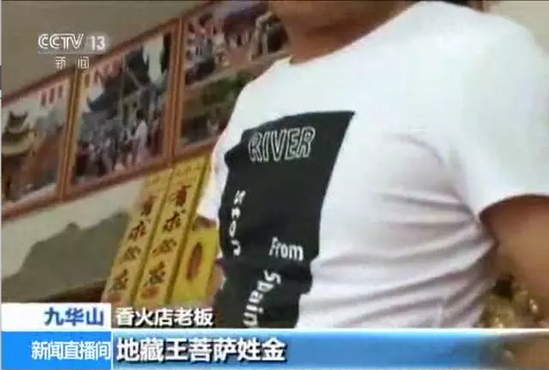 央视曝光5A景区旅游陷阱:烧高价香 花钱才上山