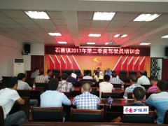 Ĵݣʯկ2017ڶȼʻԱѵ