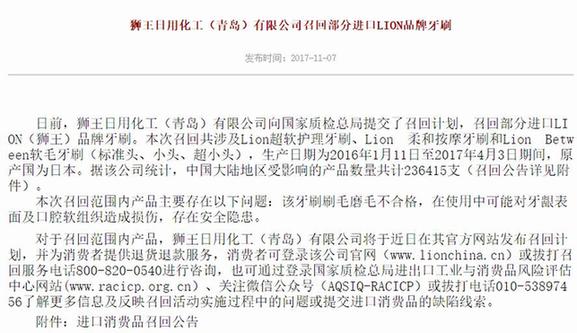 狮王日化召回20余万支牙刷 因刷毛不合适