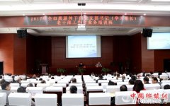 <b>玉环:开展离退休干部党支部书记、老干部工作者业务培训</b>