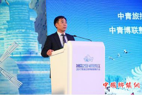 黑龙江推10大主题冬季旅游新品 中青博联整合营销顾问股份有限公司董事长袁浩发表致辞