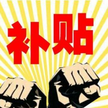 三农补贴:2018年,农村低保新政三大变化