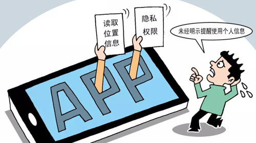 泄露隐私的app,何以一直野蛮生长