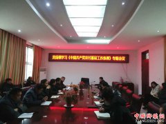 ����ʡ�����򴫴�ѧϰ���й�������ũ�������֯��������������