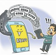 ר�����Σ�33638��Υ��Υ��APP����ͣ�¼�