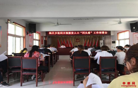 安徽：杨庄乡组织开展脱贫人口“回头